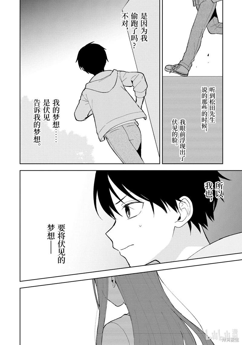 《从痴汉手中救下的S级美少女竟然是我邻座的青梅竹马》第87.1话 第10页