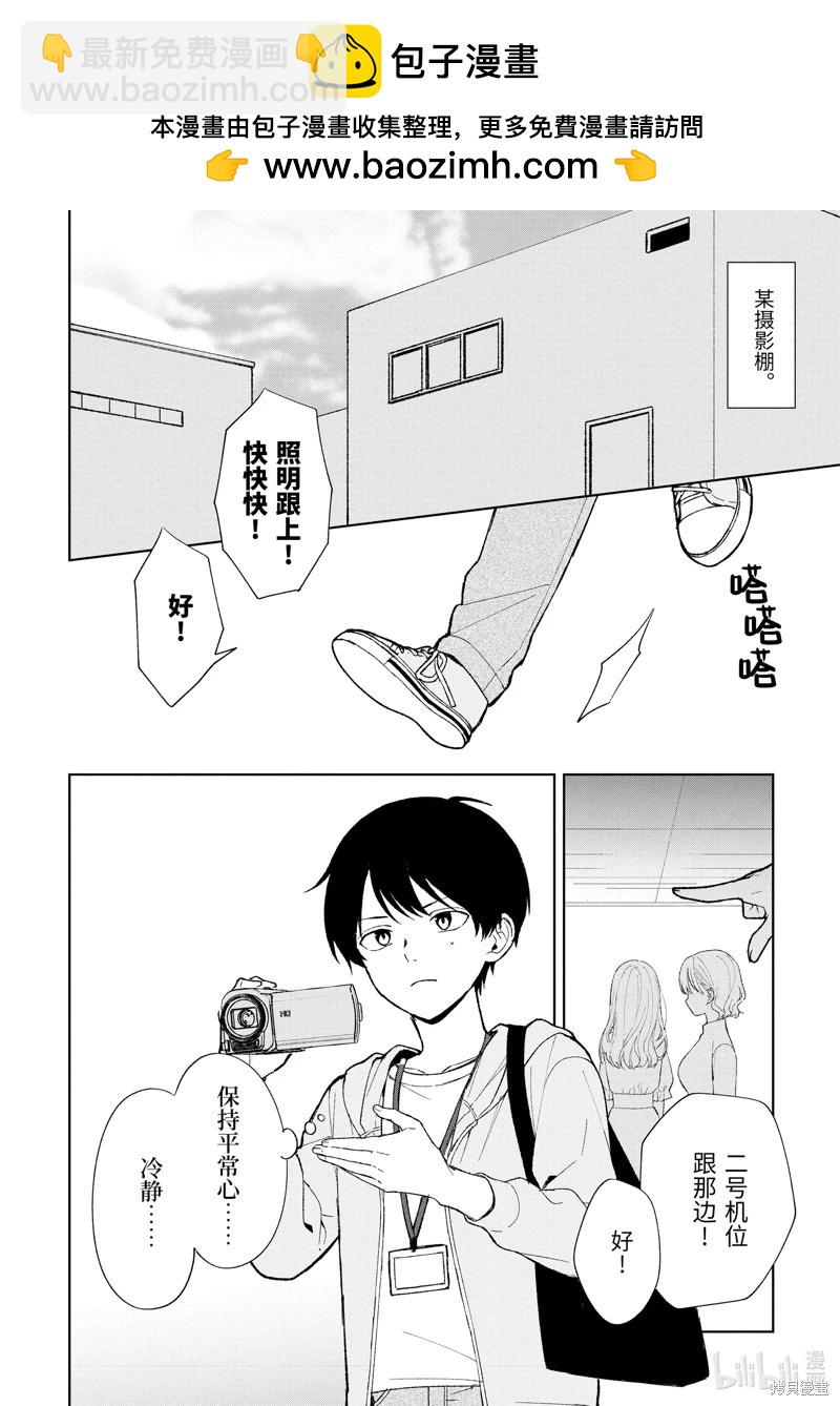 《从痴汉手中救下的S级美少女竟然是我邻座的青梅竹马》第87.1话 第2页