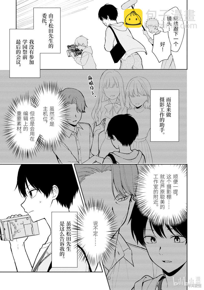 《从痴汉手中救下的S级美少女竟然是我邻座的青梅竹马》第87.1话 第3页