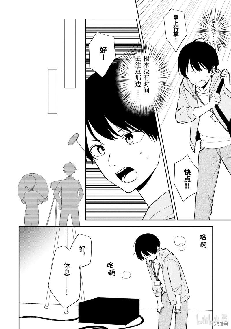 《从痴汉手中救下的S级美少女竟然是我邻座的青梅竹马》第87.1话 第4页