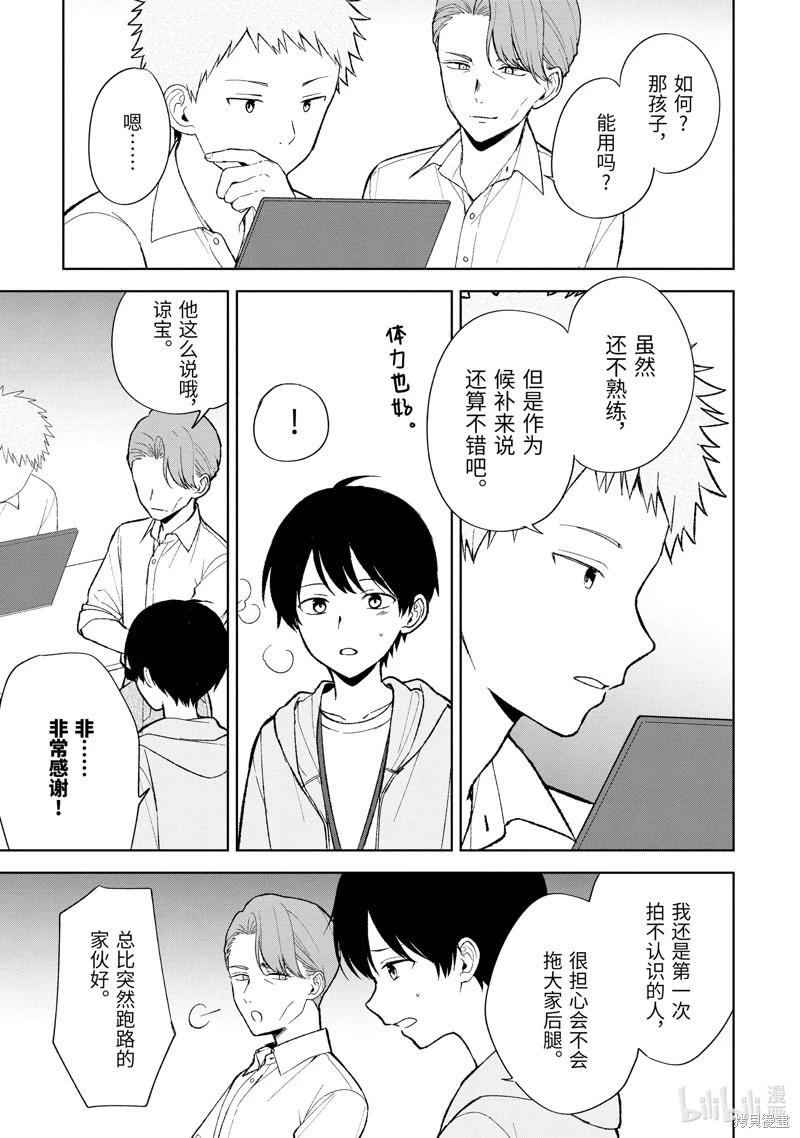 《从痴汉手中救下的S级美少女竟然是我邻座的青梅竹马》第87.1话 第5页