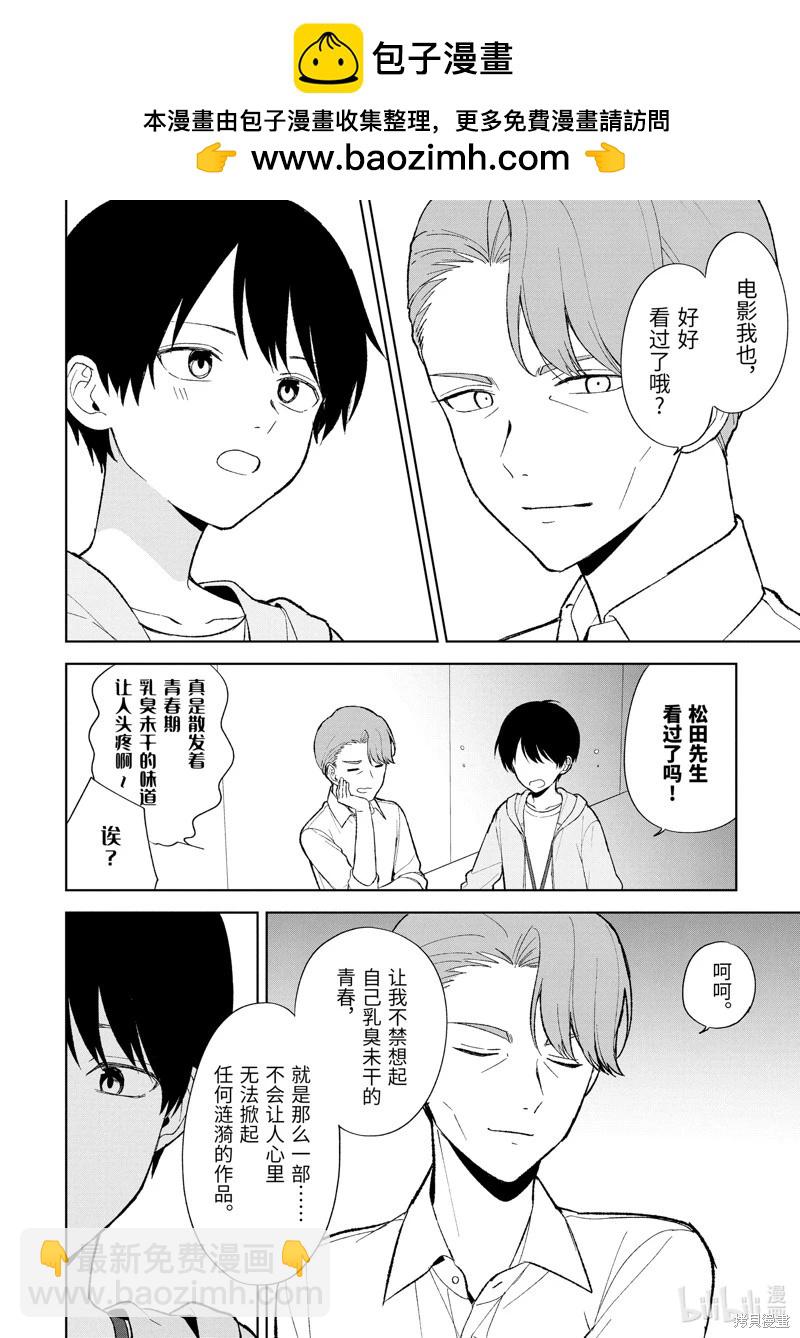 《从痴汉手中救下的S级美少女竟然是我邻座的青梅竹马》第87.1话 第6页
