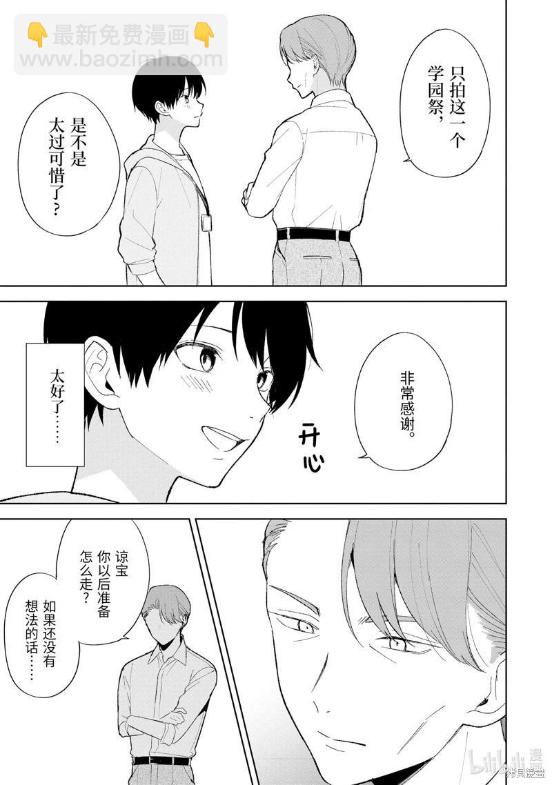 《从痴汉手中救下的S级美少女竟然是我邻座的青梅竹马》第87.1话 第7页