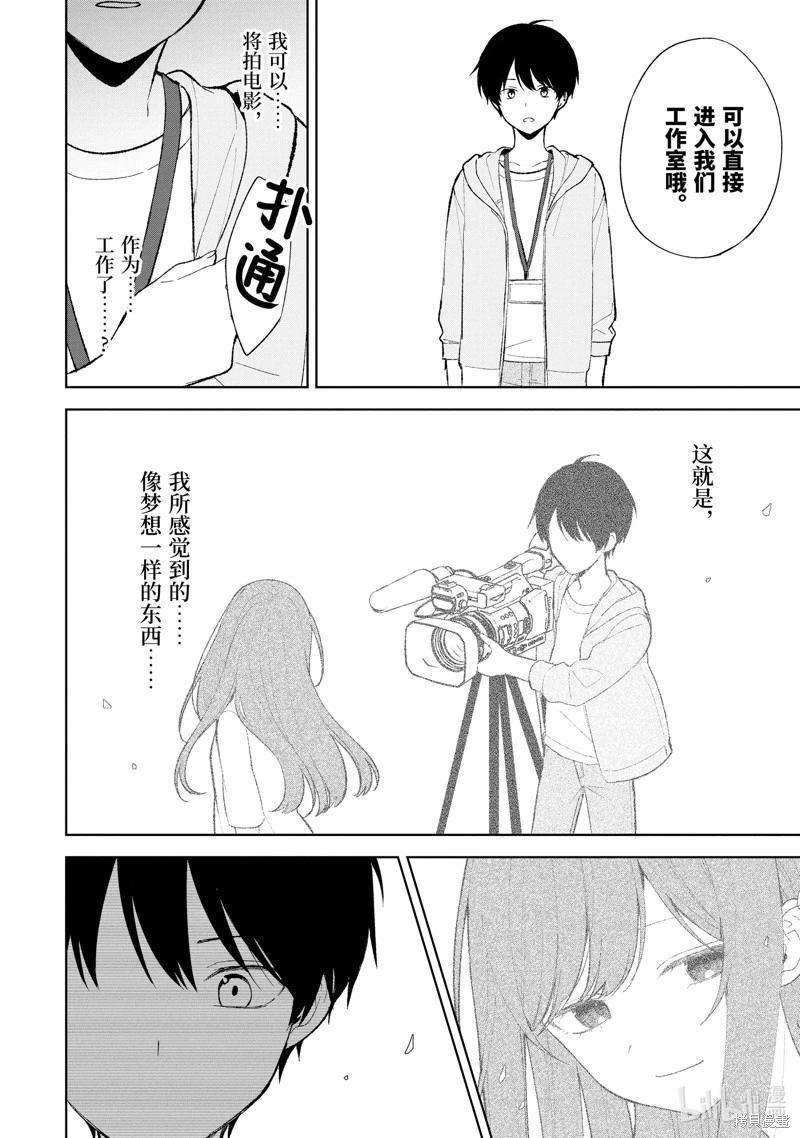 《从痴汉手中救下的S级美少女竟然是我邻座的青梅竹马》第87.1话 第8页