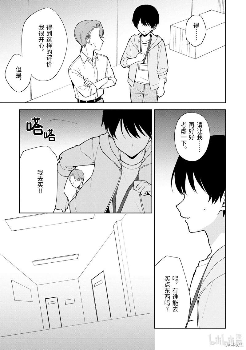 《从痴汉手中救下的S级美少女竟然是我邻座的青梅竹马》第87.1话 第9页
