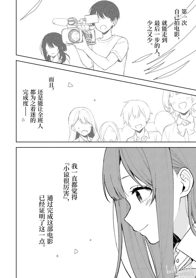 《从痴汉手中救下的S级美少女竟然是我邻座的青梅竹马》第86.2话 第10页