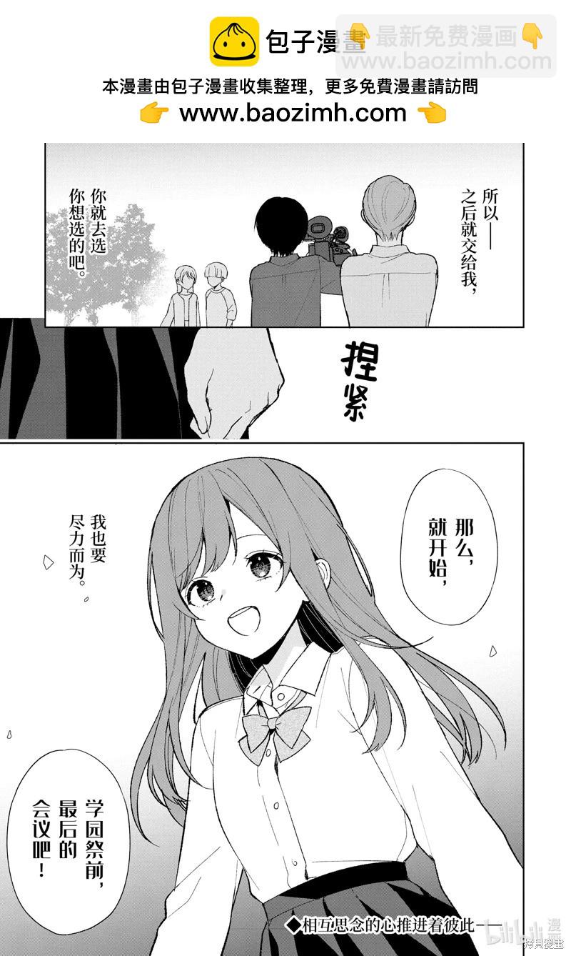 《从痴汉手中救下的S级美少女竟然是我邻座的青梅竹马》第86.2话 第11页