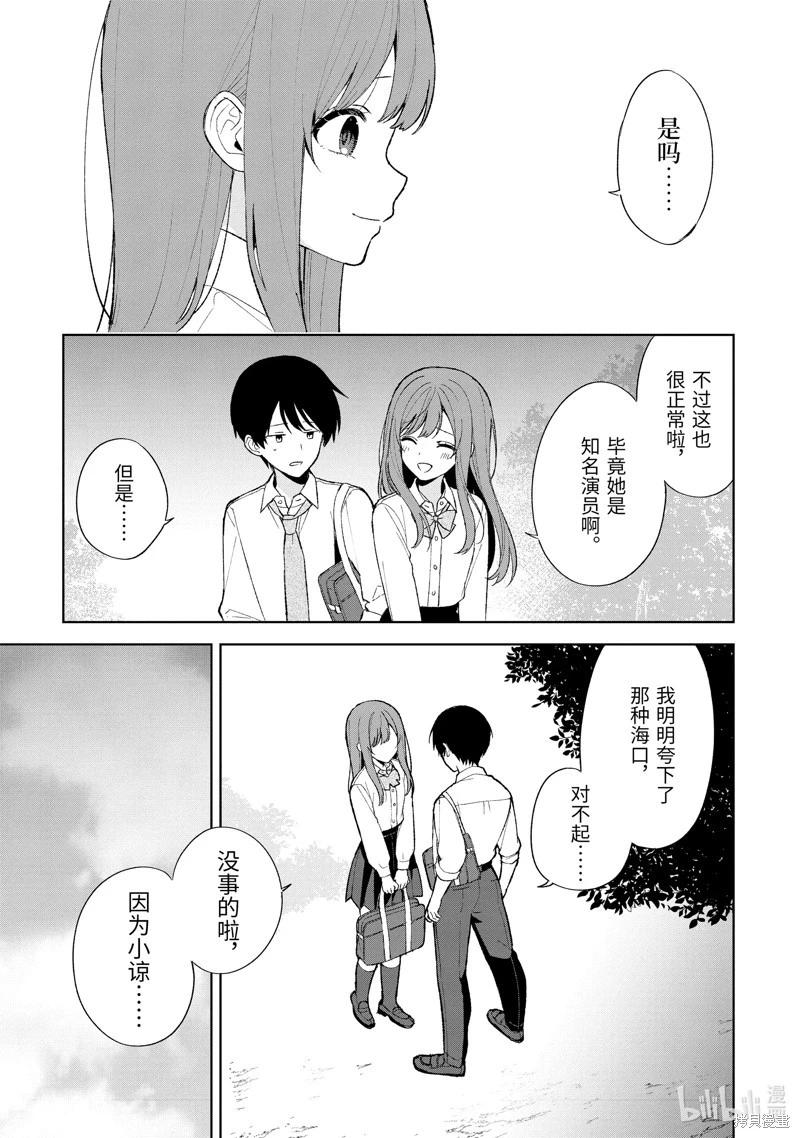 《从痴汉手中救下的S级美少女竟然是我邻座的青梅竹马》第86.2话 第1页