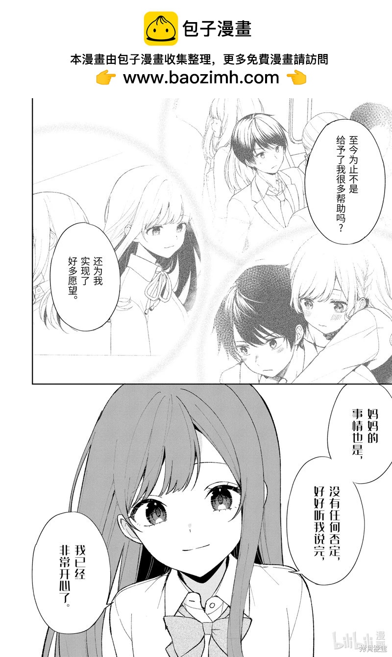 《从痴汉手中救下的S级美少女竟然是我邻座的青梅竹马》第86.2话 第2页
