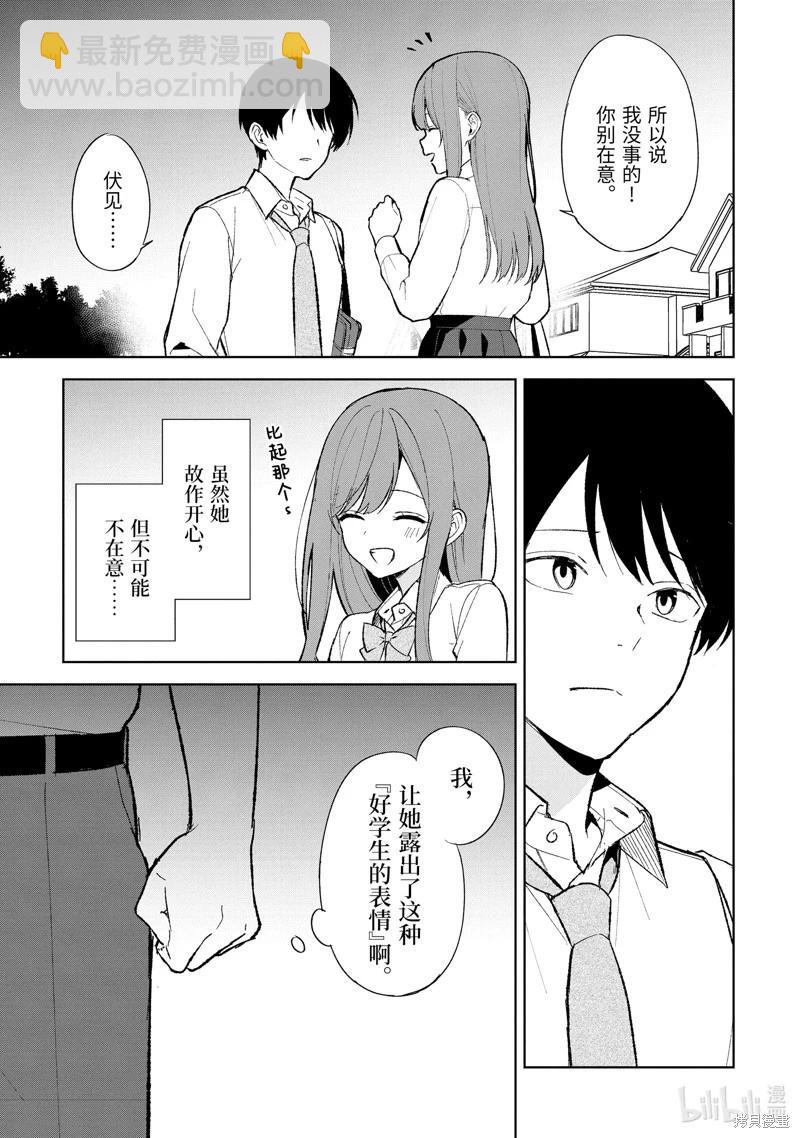 《从痴汉手中救下的S级美少女竟然是我邻座的青梅竹马》第86.2话 第3页