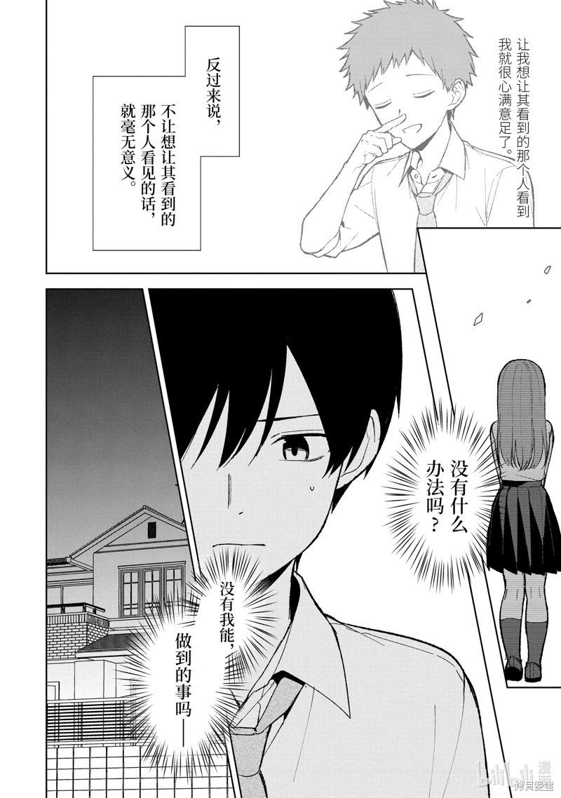 《从痴汉手中救下的S级美少女竟然是我邻座的青梅竹马》第86.2话 第4页