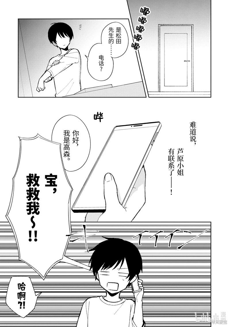 《从痴汉手中救下的S级美少女竟然是我邻座的青梅竹马》第86.2话 第5页
