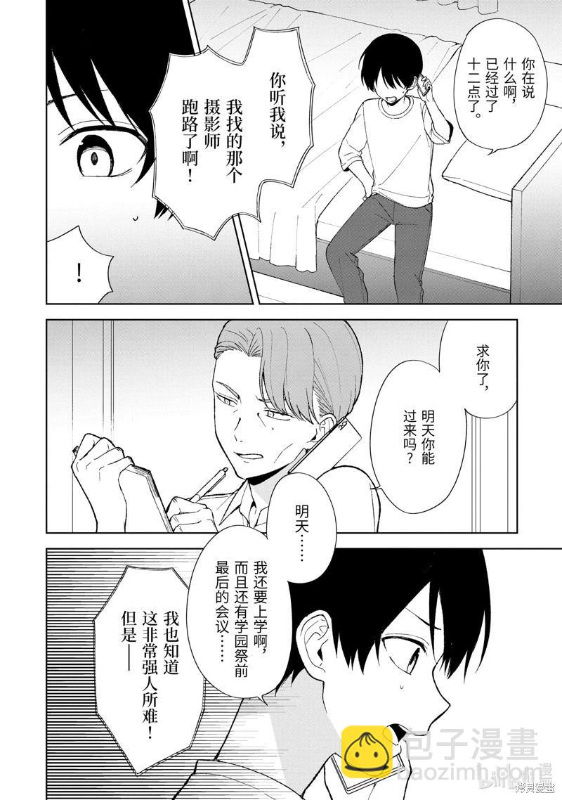《从痴汉手中救下的S级美少女竟然是我邻座的青梅竹马》第86.2话 第6页