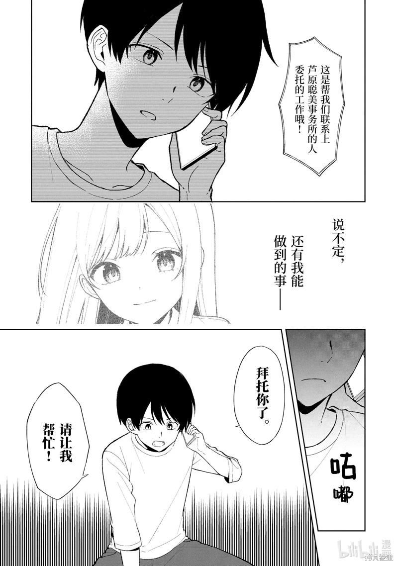 《从痴汉手中救下的S级美少女竟然是我邻座的青梅竹马》第86.2话 第7页