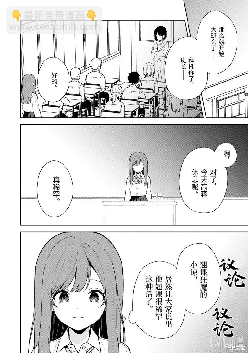 《从痴汉手中救下的S级美少女竟然是我邻座的青梅竹马》第86.2话 第8页