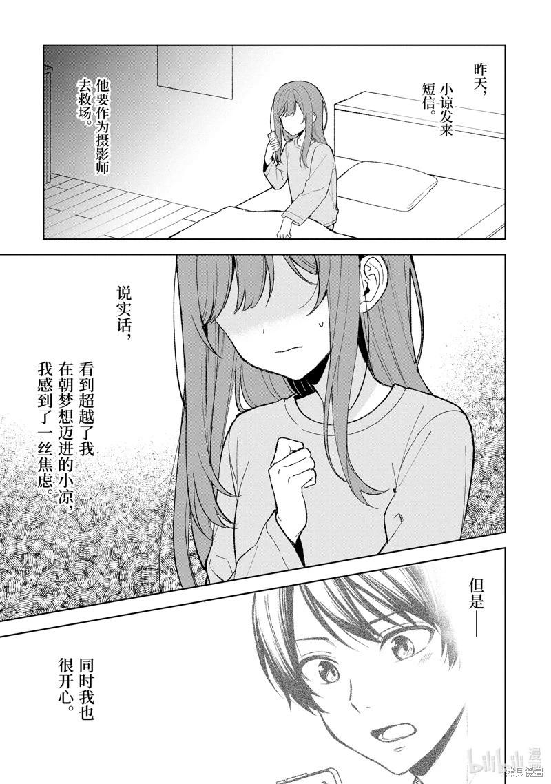 《从痴汉手中救下的S级美少女竟然是我邻座的青梅竹马》第86.2话 第9页