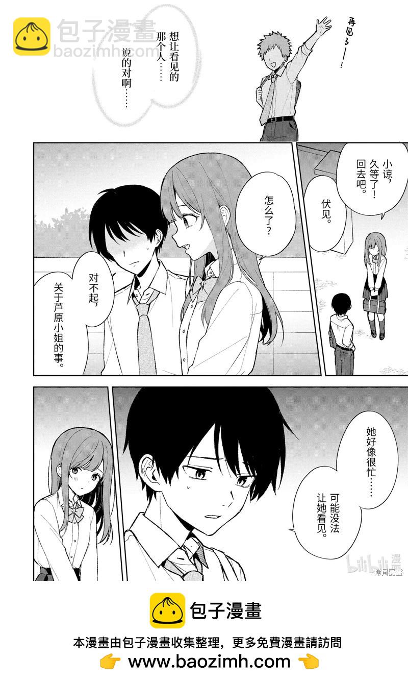 《从痴汉手中救下的S级美少女竟然是我邻座的青梅竹马》第86.1话 第10页