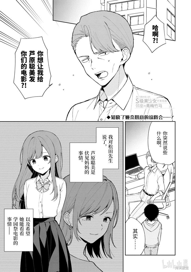 《从痴汉手中救下的S级美少女竟然是我邻座的青梅竹马》第86.1话 第1页
