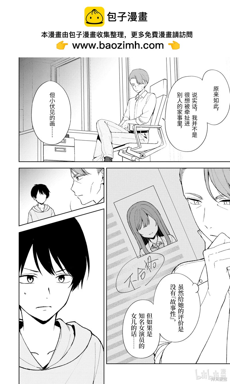 《从痴汉手中救下的S级美少女竟然是我邻座的青梅竹马》第86.1话 第2页
