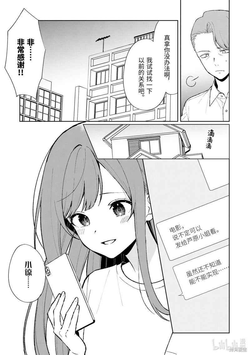 《从痴汉手中救下的S级美少女竟然是我邻座的青梅竹马》第86.1话 第3页