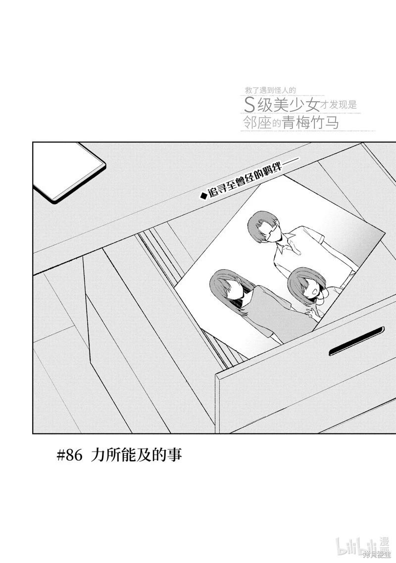 《从痴汉手中救下的S级美少女竟然是我邻座的青梅竹马》第86.1话 第4页