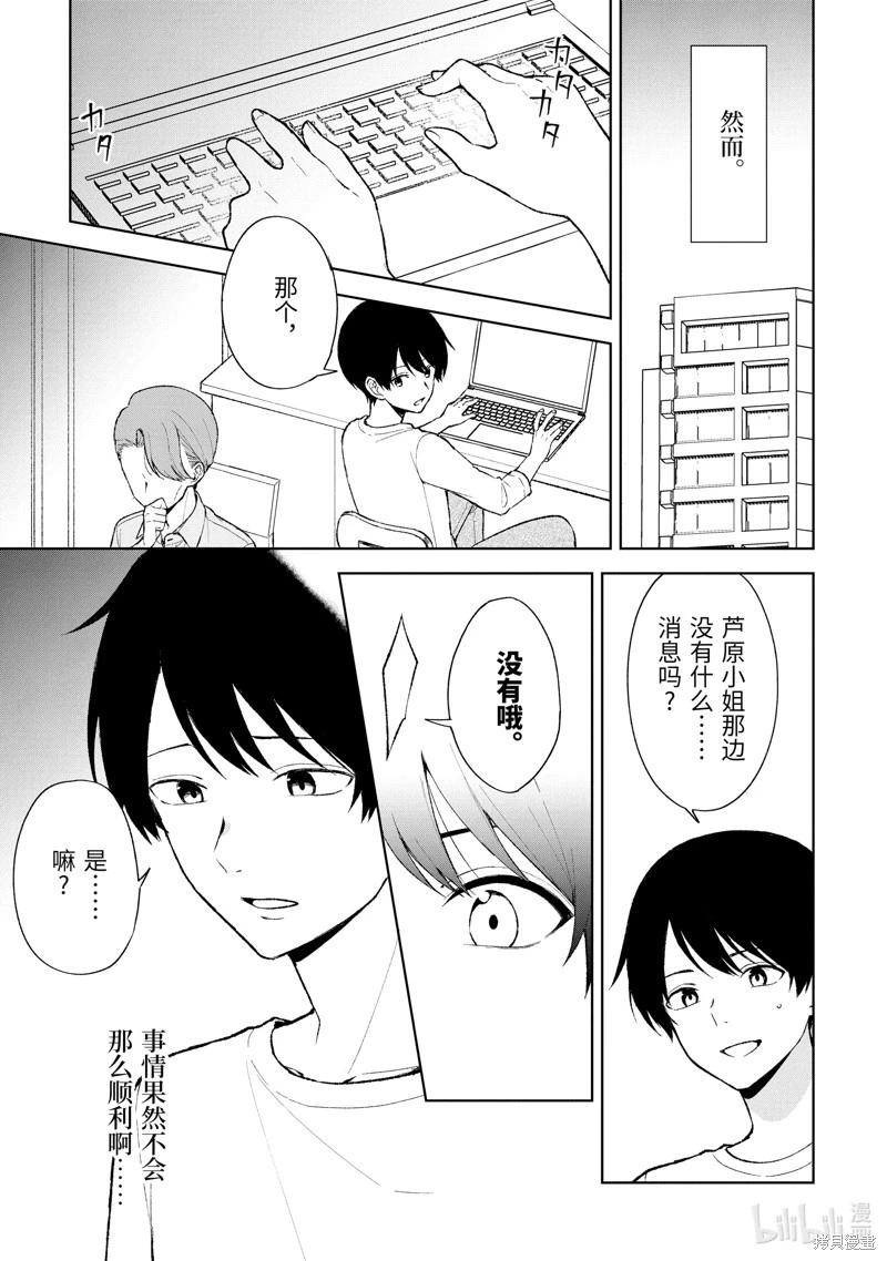 《从痴汉手中救下的S级美少女竟然是我邻座的青梅竹马》第86.1话 第5页