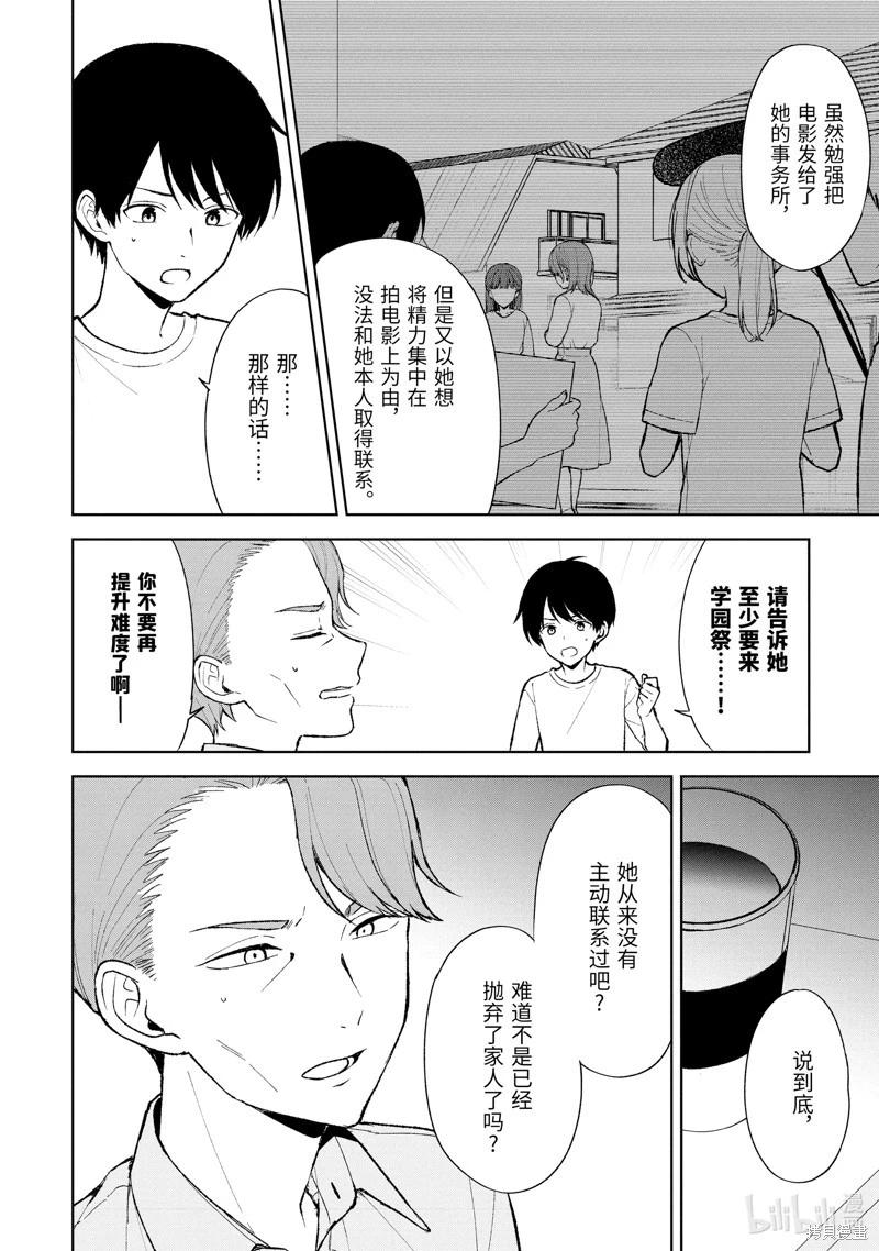 《从痴汉手中救下的S级美少女竟然是我邻座的青梅竹马》第86.1话 第6页