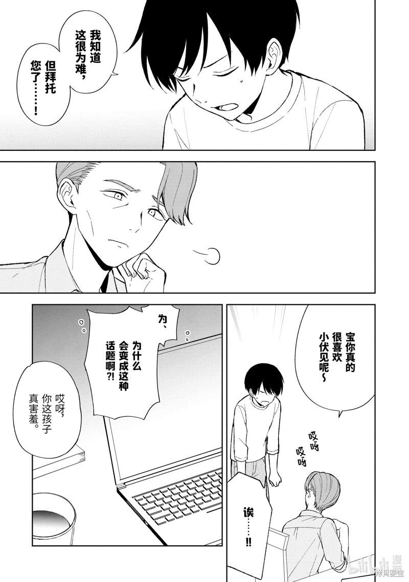 《从痴汉手中救下的S级美少女竟然是我邻座的青梅竹马》第86.1话 第7页