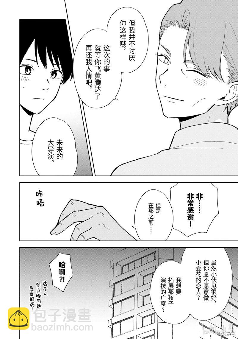 《从痴汉手中救下的S级美少女竟然是我邻座的青梅竹马》第86.1话 第8页