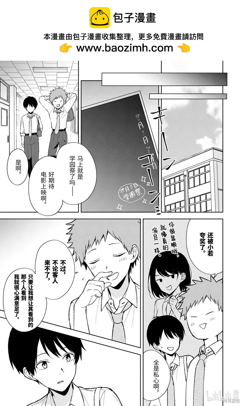 《从痴汉手中救下的S级美少女竟然是我邻座的青梅竹马》第86.1话 第9页