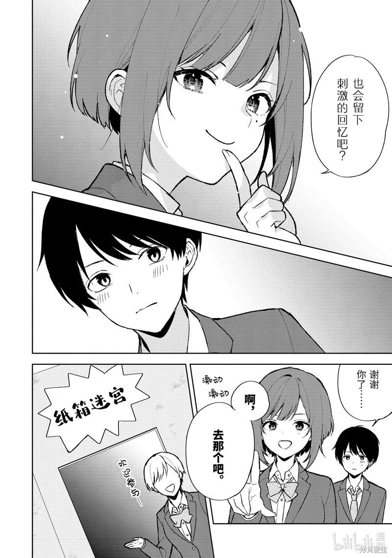 《从痴汉手中救下的S级美少女竟然是我邻座的青梅竹马》第88.1话 第10页