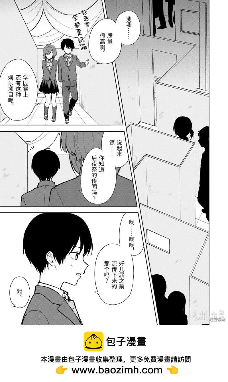 《从痴汉手中救下的S级美少女竟然是我邻座的青梅竹马》第88.1话 第11页