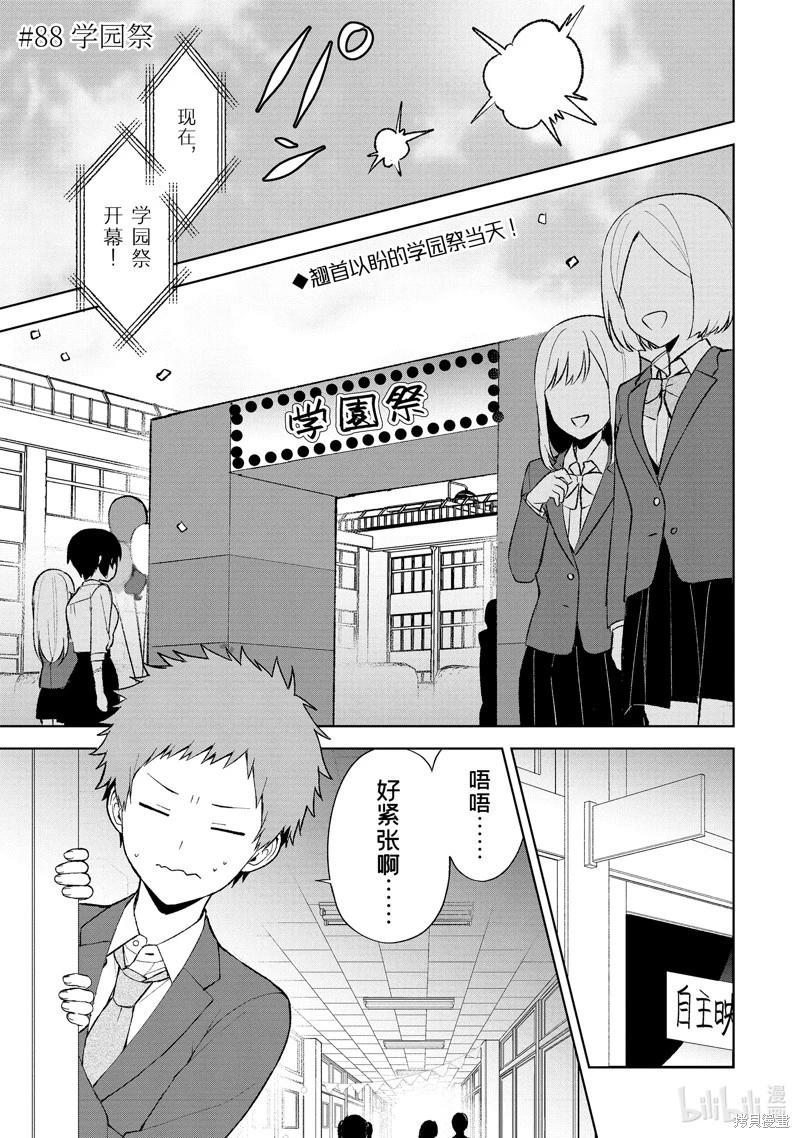 《从痴汉手中救下的S级美少女竟然是我邻座的青梅竹马》第88.1话 第1页