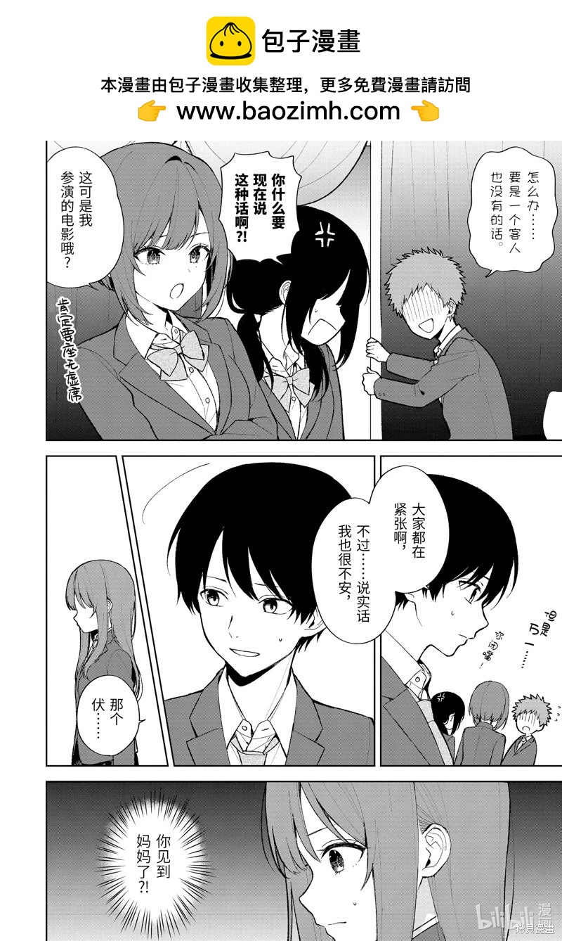 《从痴汉手中救下的S级美少女竟然是我邻座的青梅竹马》第88.1话 第2页