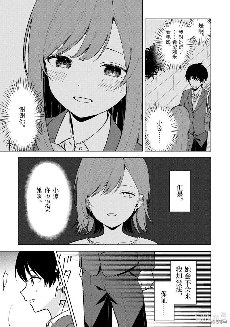 《从痴汉手中救下的S级美少女竟然是我邻座的青梅竹马》第88.1话 第3页