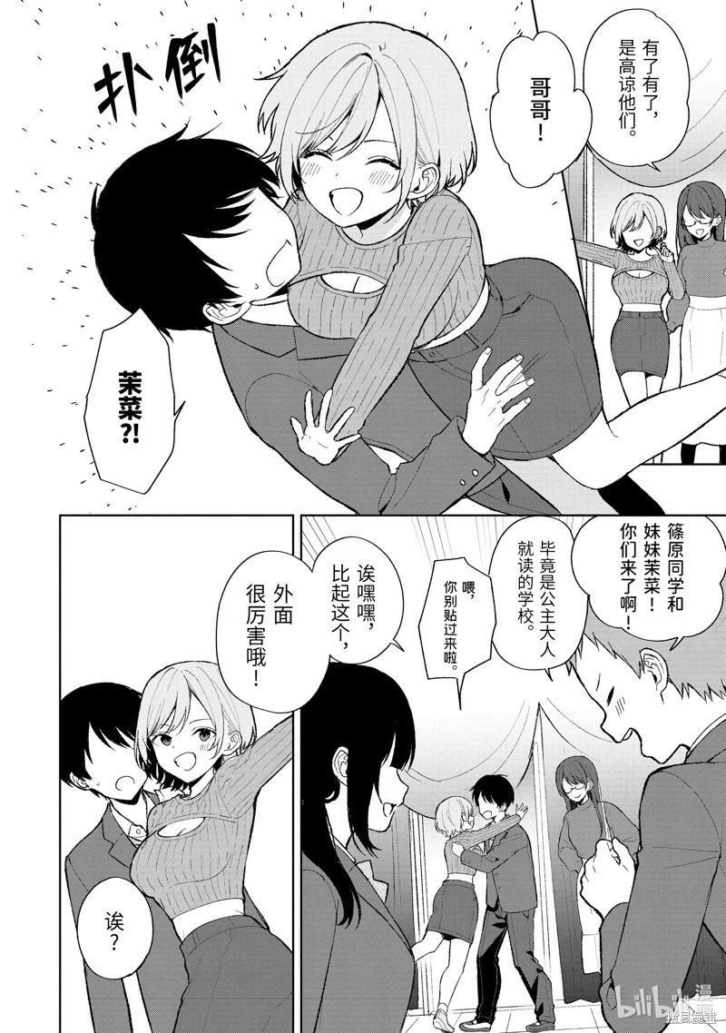 《从痴汉手中救下的S级美少女竟然是我邻座的青梅竹马》第88.1话 第4页