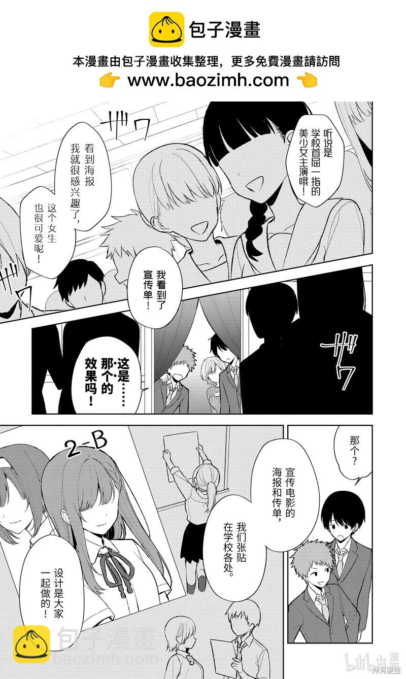 《从痴汉手中救下的S级美少女竟然是我邻座的青梅竹马》第88.1话 第5页