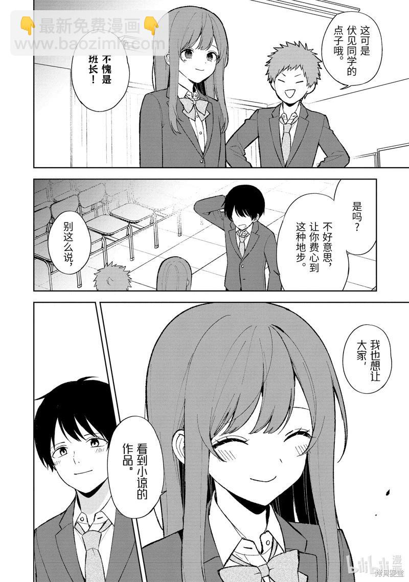 《从痴汉手中救下的S级美少女竟然是我邻座的青梅竹马》第88.1话 第6页