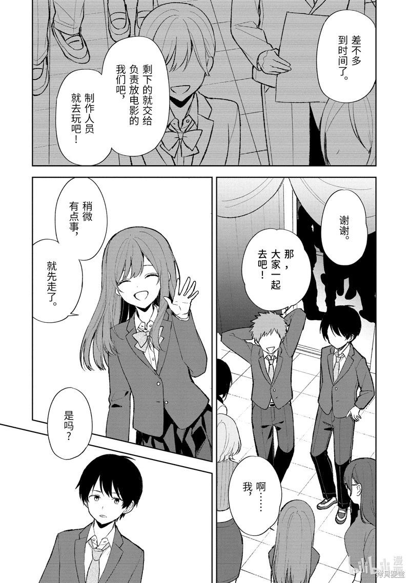 《从痴汉手中救下的S级美少女竟然是我邻座的青梅竹马》第88.1话 第7页