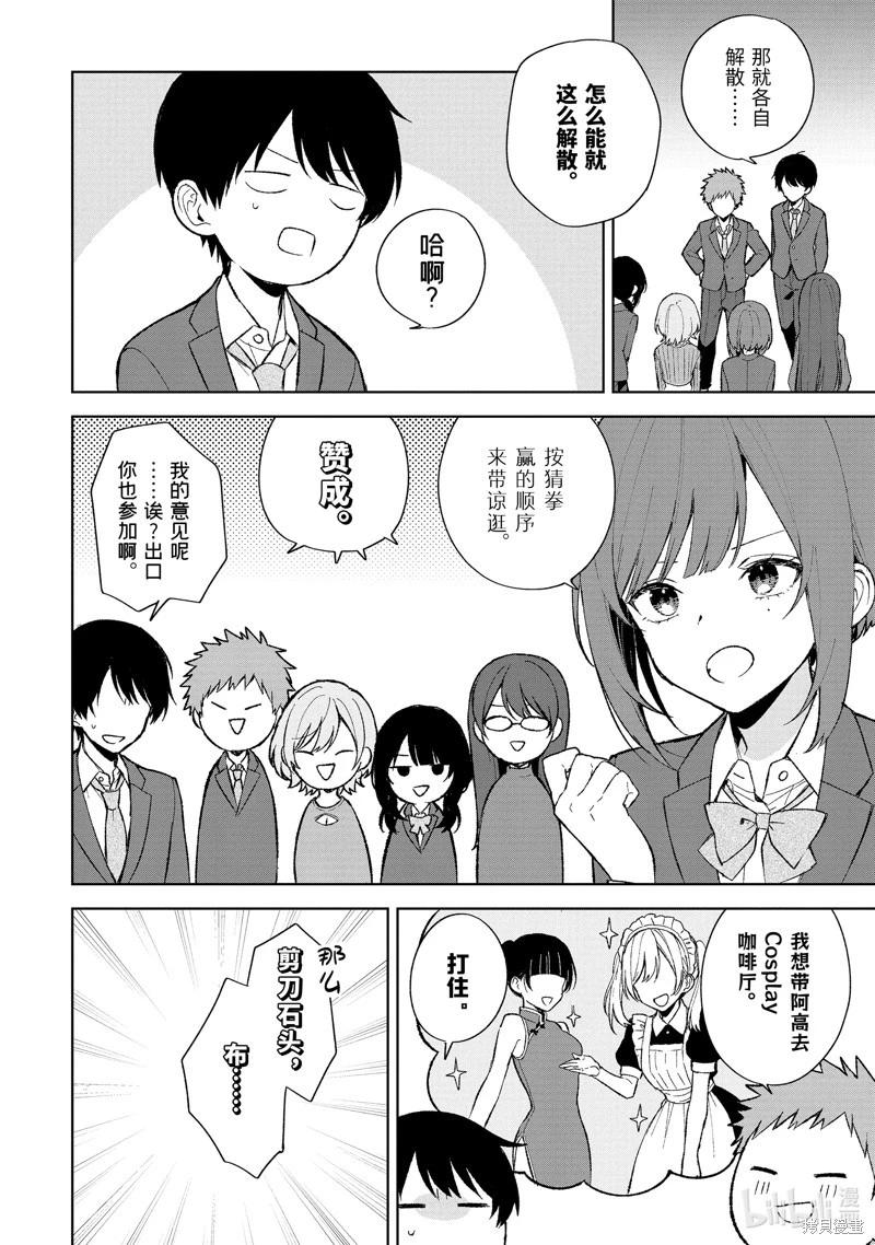 《从痴汉手中救下的S级美少女竟然是我邻座的青梅竹马》第88.1话 第8页