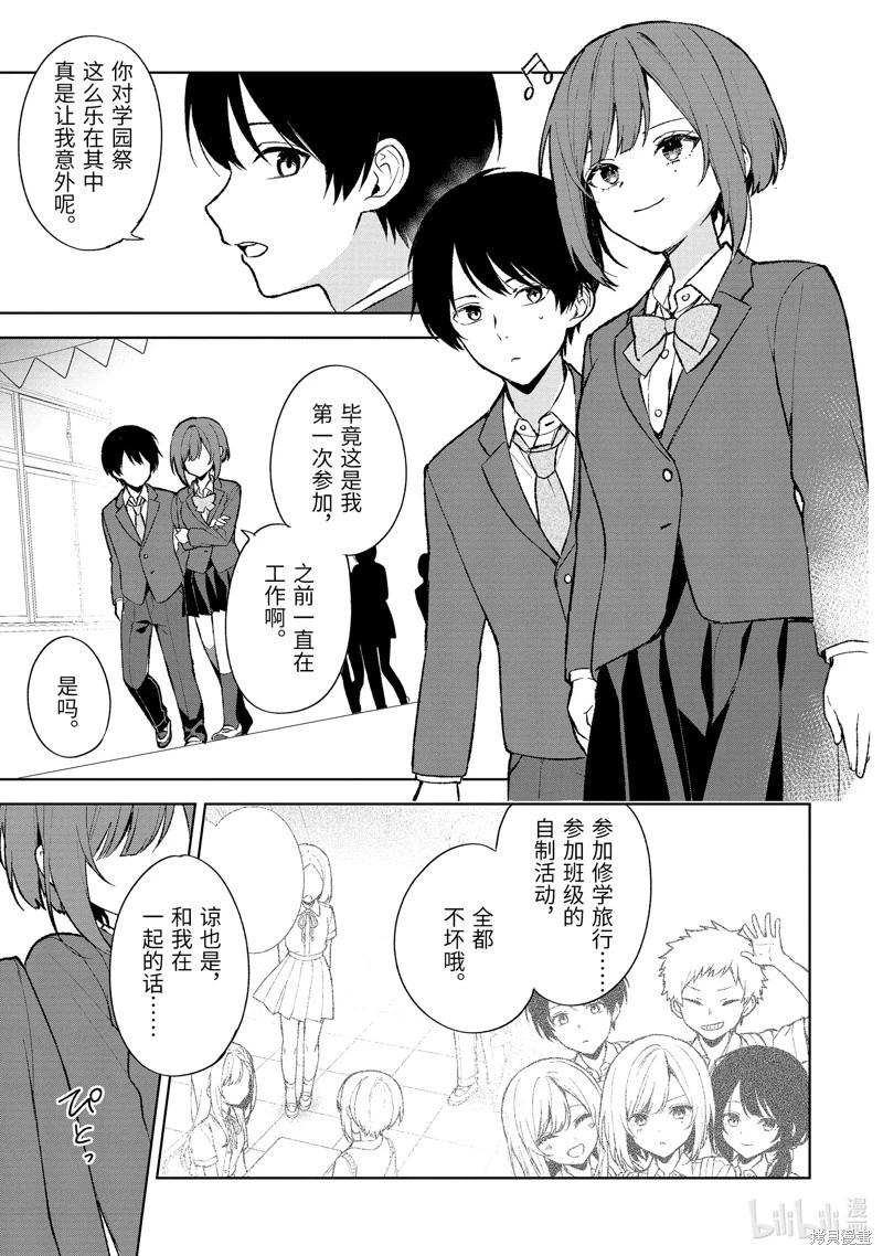 《从痴汉手中救下的S级美少女竟然是我邻座的青梅竹马》第88.1话 第9页