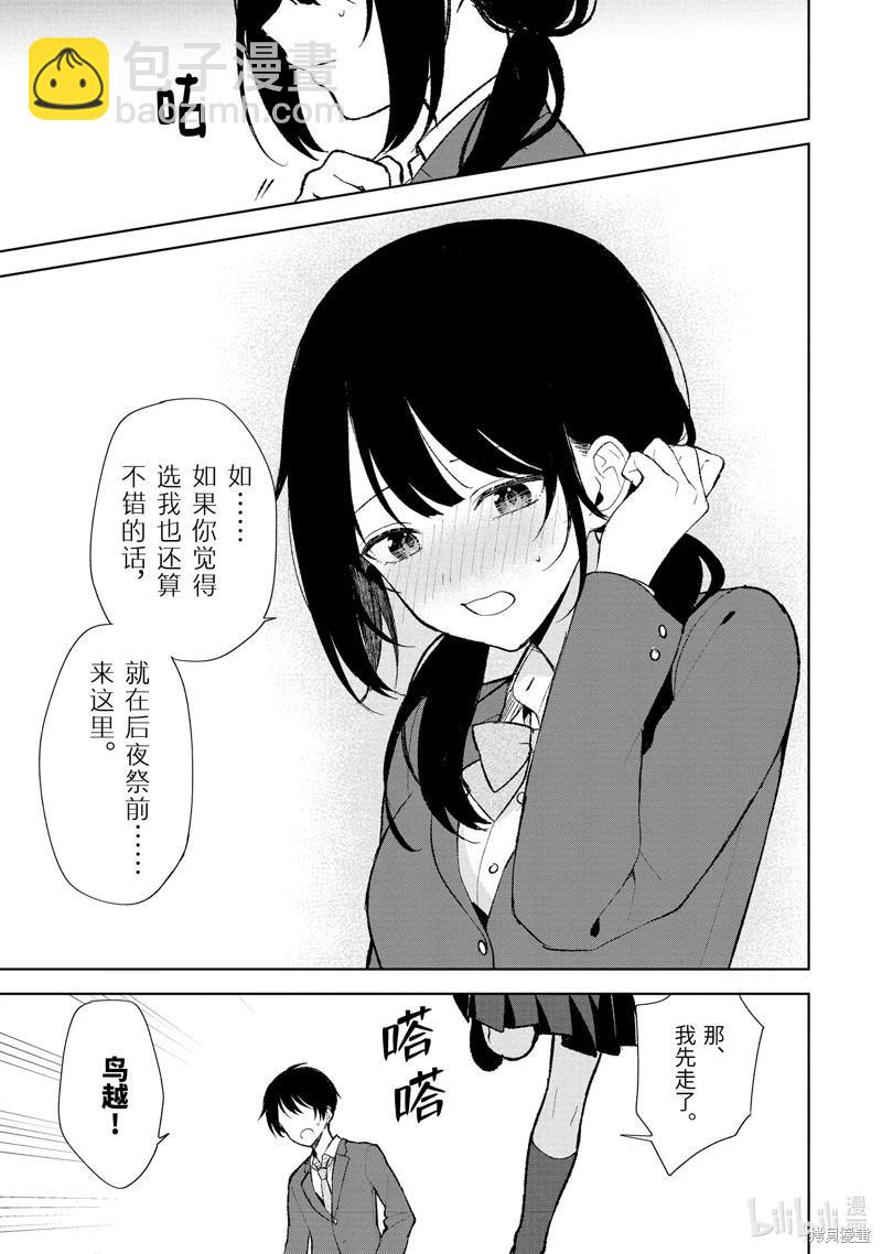 《从痴汉手中救下的S级美少女竟然是我邻座的青梅竹马》第88.2话 第10页
