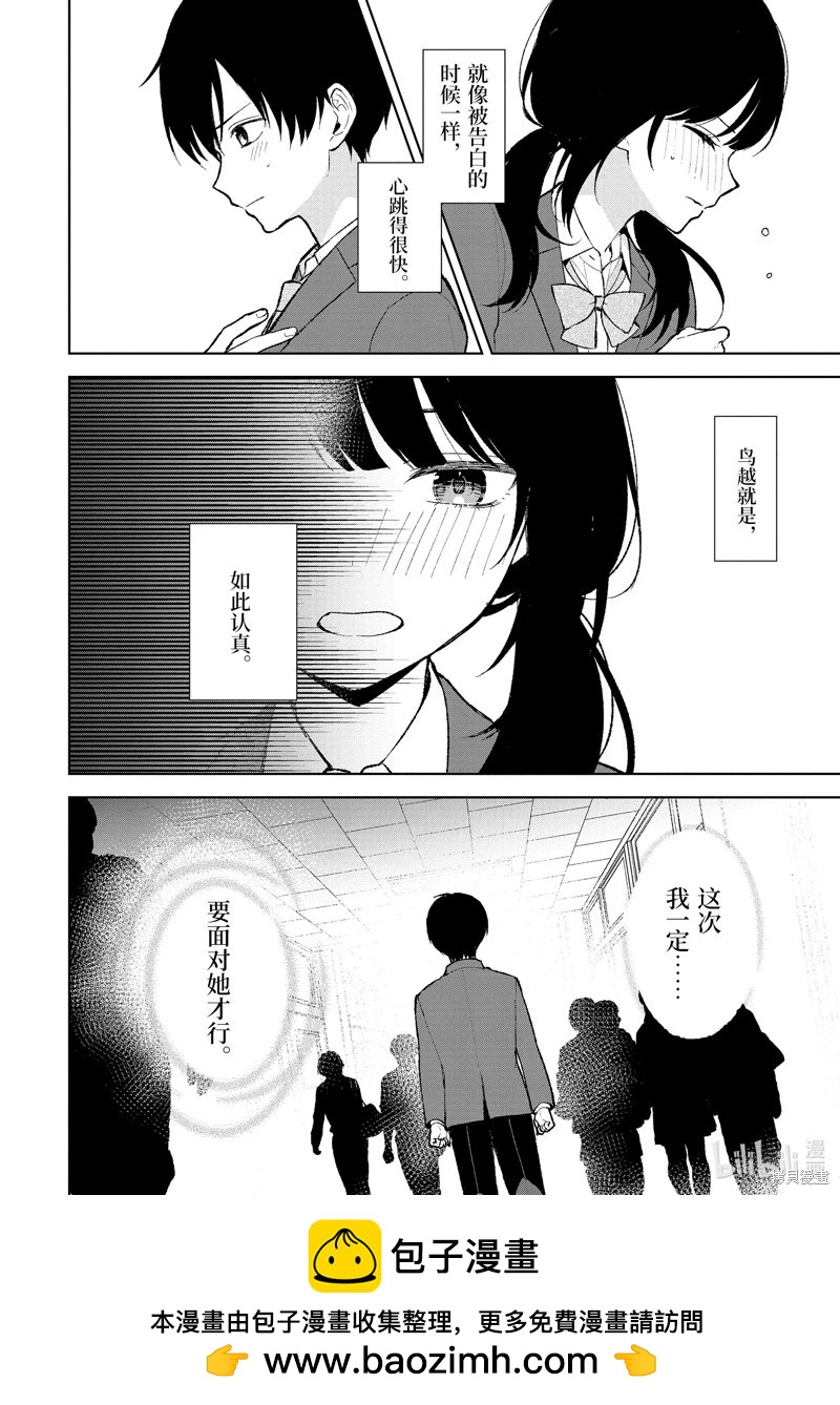 《从痴汉手中救下的S级美少女竟然是我邻座的青梅竹马》第88.2话 第11页