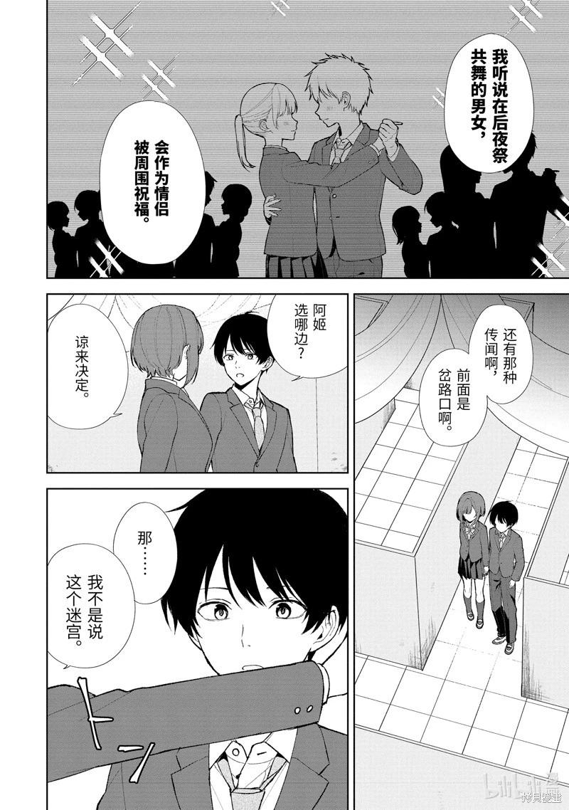 《从痴汉手中救下的S级美少女竟然是我邻座的青梅竹马》第88.2话 第1页