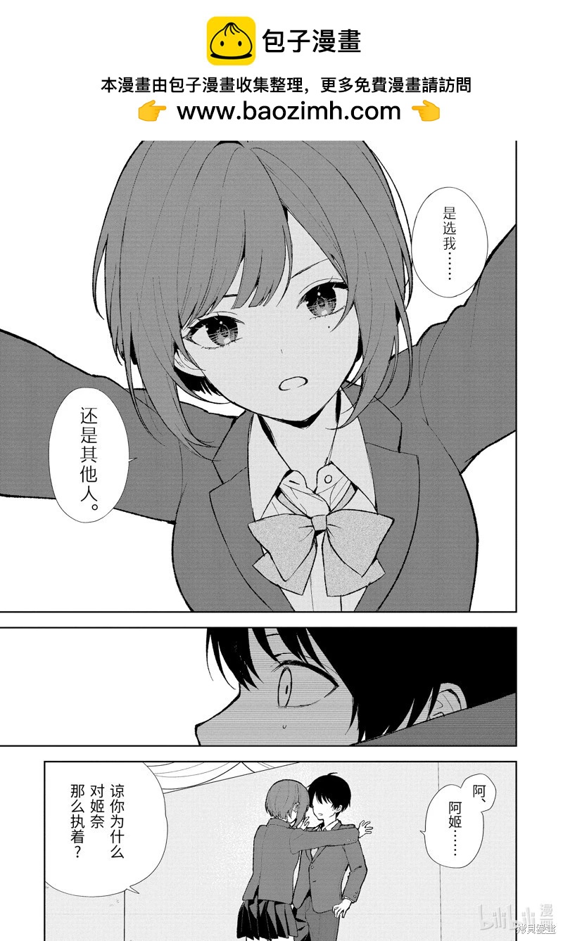 《从痴汉手中救下的S级美少女竟然是我邻座的青梅竹马》第88.2话 第2页