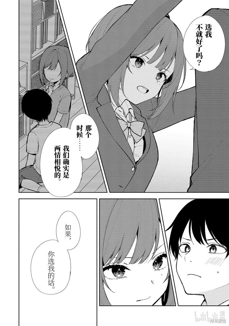 《从痴汉手中救下的S级美少女竟然是我邻座的青梅竹马》第88.2话 第3页