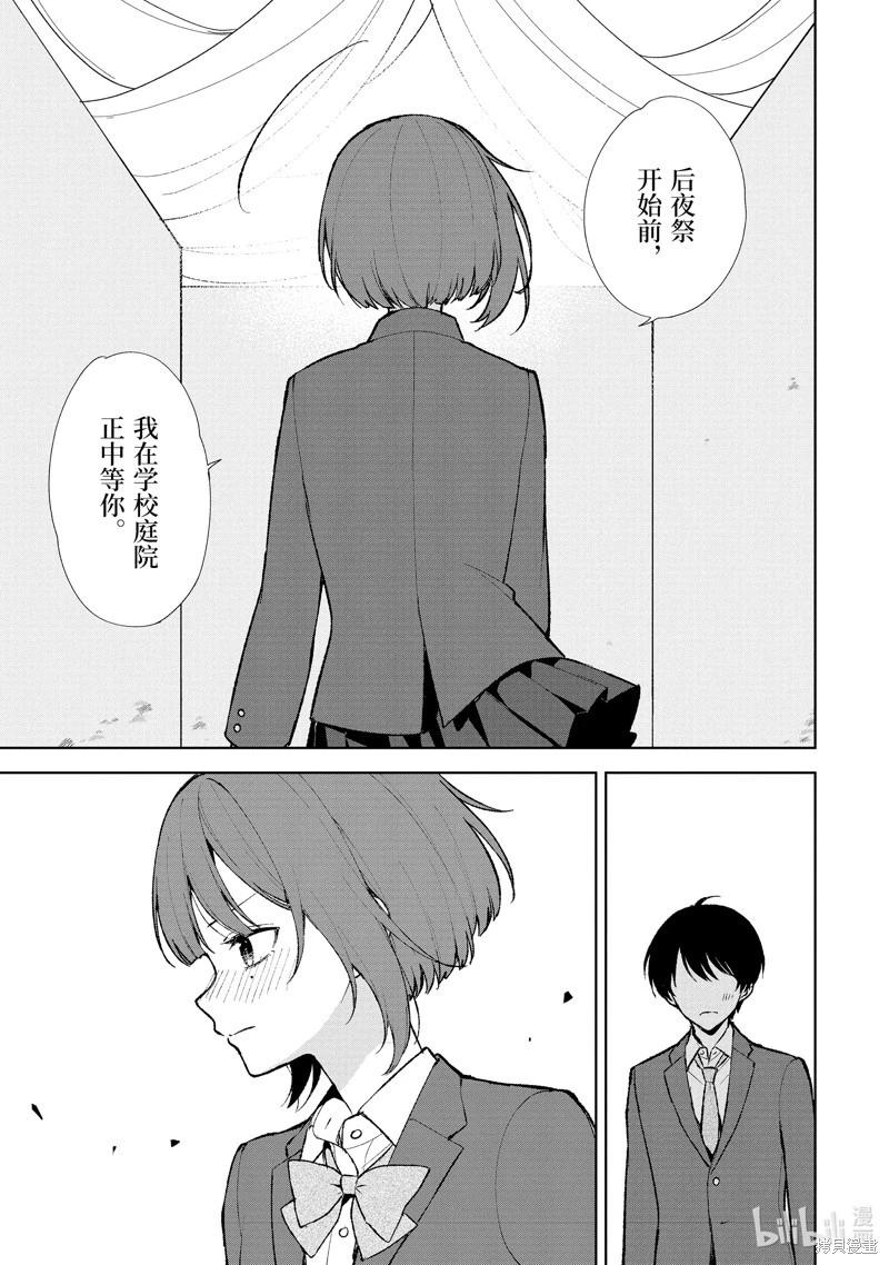 《从痴汉手中救下的S级美少女竟然是我邻座的青梅竹马》第88.2话 第4页