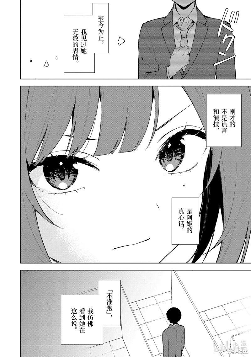 《从痴汉手中救下的S级美少女竟然是我邻座的青梅竹马》第88.2话 第5页