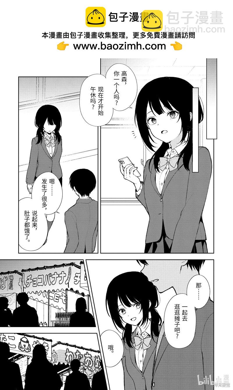 《从痴汉手中救下的S级美少女竟然是我邻座的青梅竹马》第88.2话 第6页