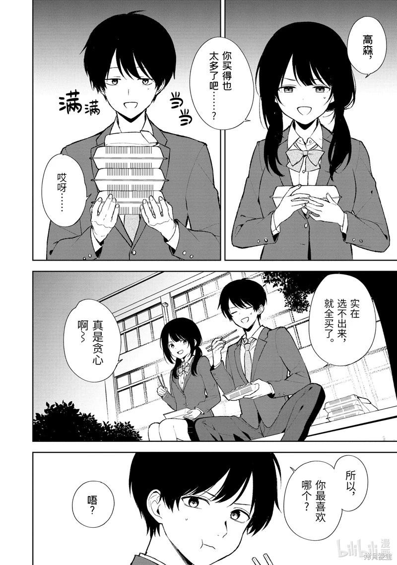《从痴汉手中救下的S级美少女竟然是我邻座的青梅竹马》第88.2话 第7页